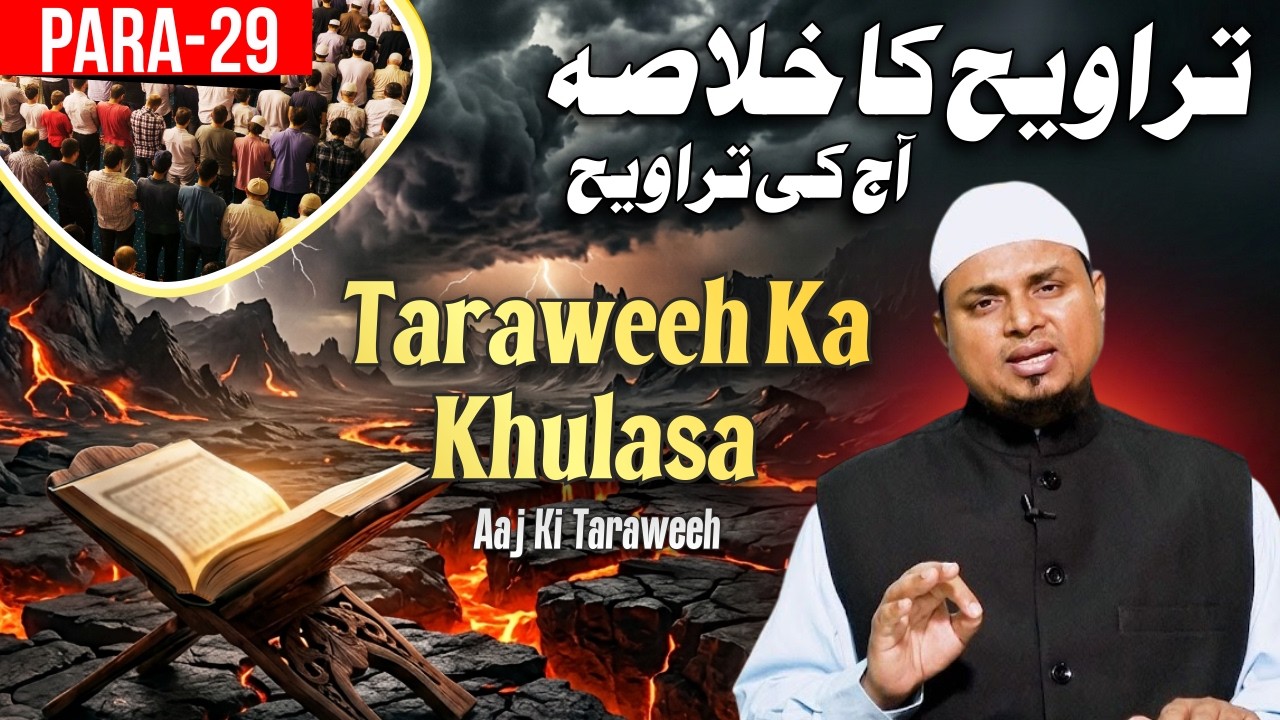 Taraweeh Ka Khulasa | Aaj Ki Taraweeh | Para 29 | Shaikh Sanaullah Madani | Ramazan Special