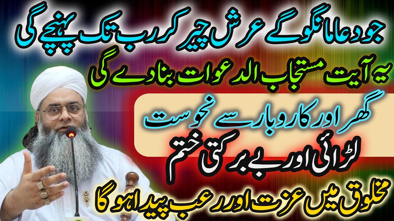 Har dua qubool || Ism e Azam wali ayat | Mustajab ud Dawat, Izzat o roub ka wazifa || Nahusat Khatam