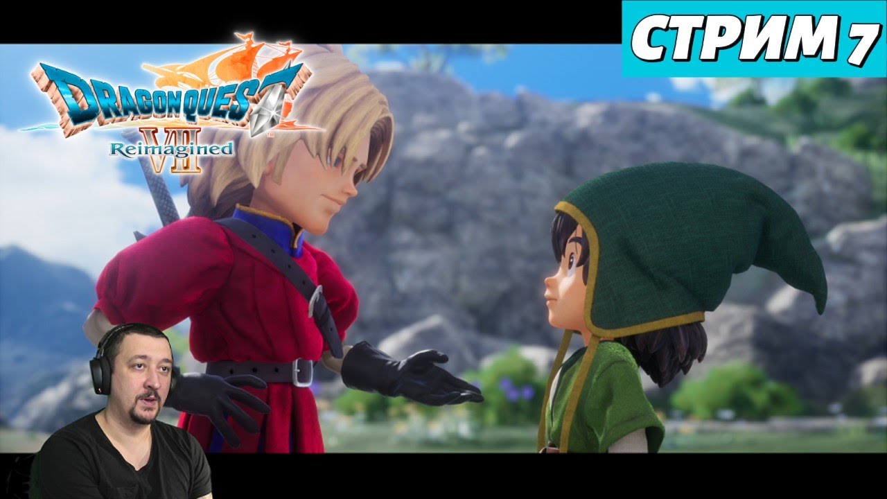 DRAGON QUEST VII Reimagined | Стрим 7