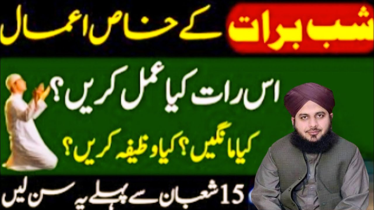 Shab_e_Barat Ky khas Amaal|Shabe Barat Ki raat keya Mangy|15 Shaban Ka Khas Wazifa|Per Ajmal Raza