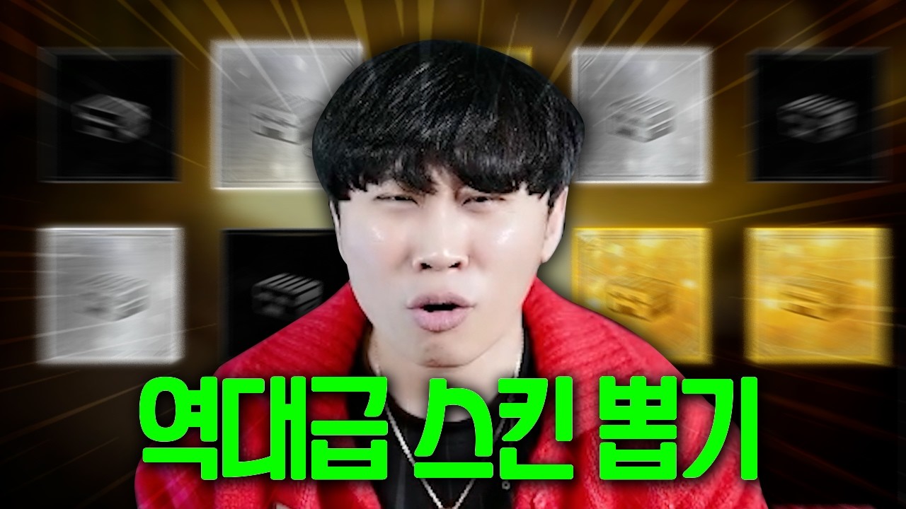 배틀그라운드 레전드 스킨 설맞이 대축제 성장형 스킨뽑기!!!