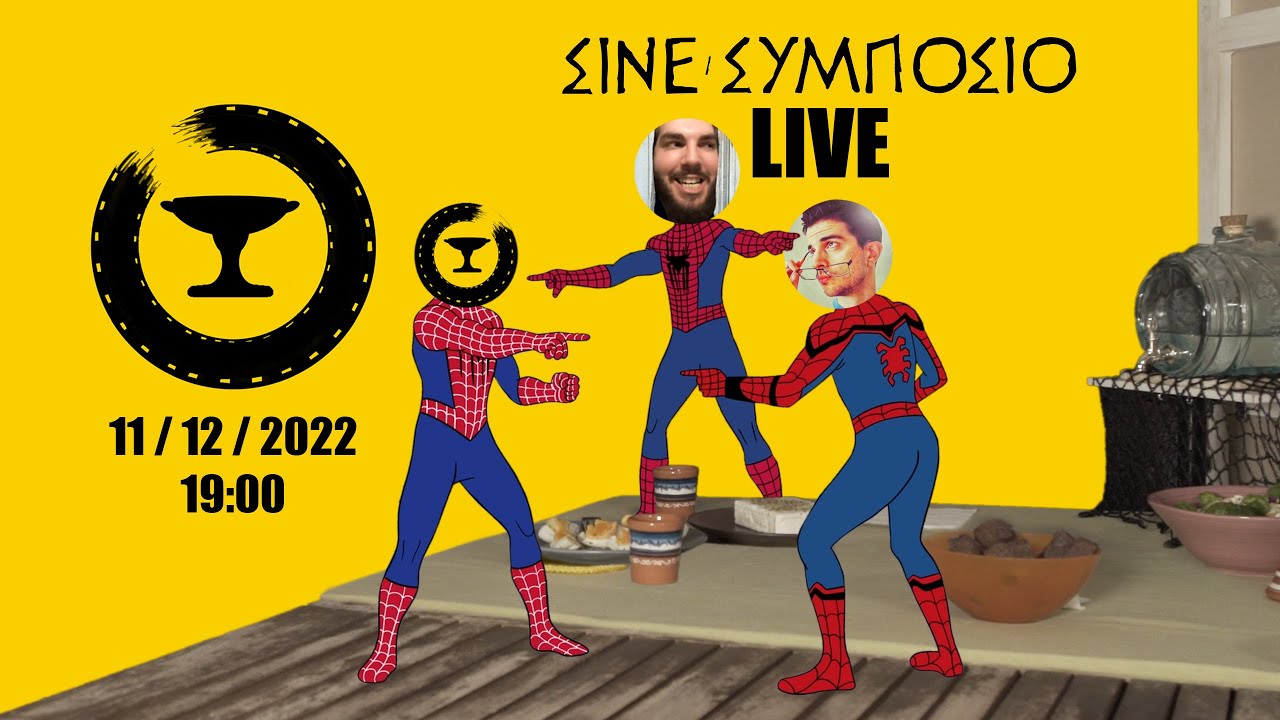 Σινε-Συμπόσιο Live – Collab of the Century (με τους @Reel-Reviews και @KountourisYT)