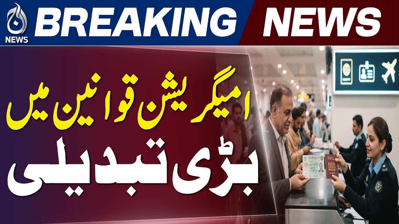 New Travel Rules for Dual Nationals | NICOP Update - Aaj News