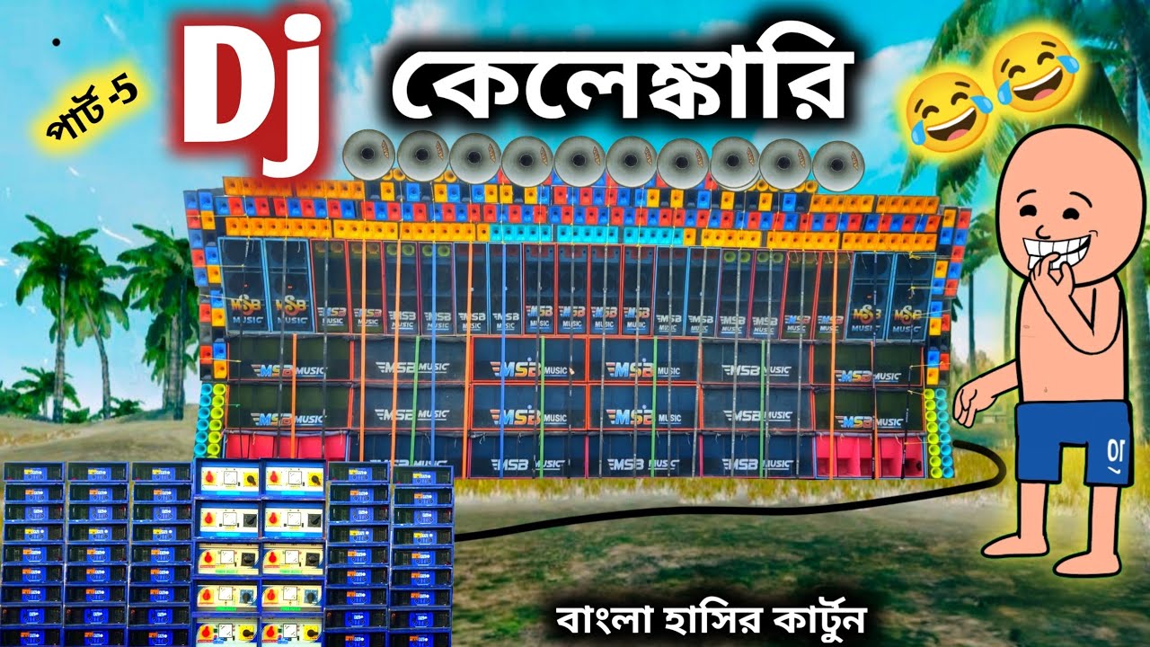 Dj Box Competition 😁 Cartoon ।। dj competition।। Bangla Funny Cartoon