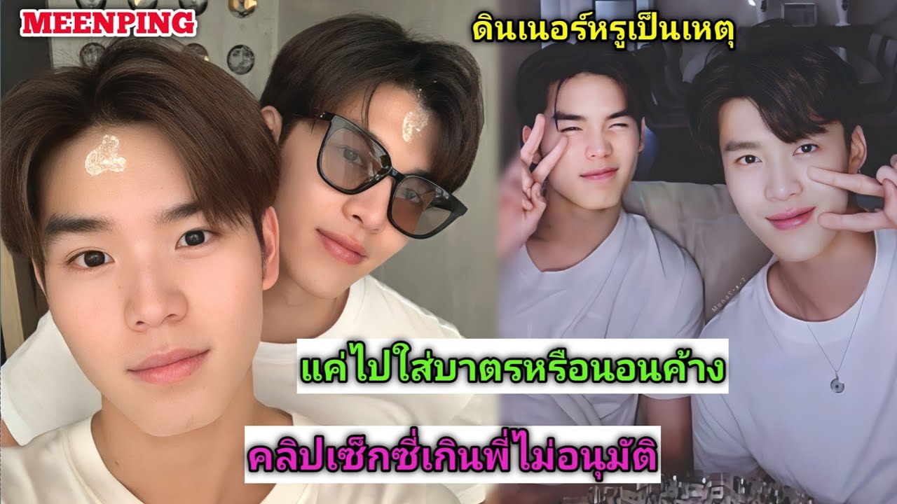 ความบันเทิงฉบับติ่ง EP534.จับพิรุธความแฟนของมีนปิง เจอกัปตันยอมรับอย่างมาดมั่นว่าอยู่ด้วยกันจริงๆ