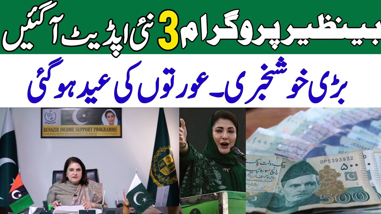 Bisp 3 New Updates | Benazir Income Support Programme | 8171 New Update Ehsaas Program | Bisp Wallet