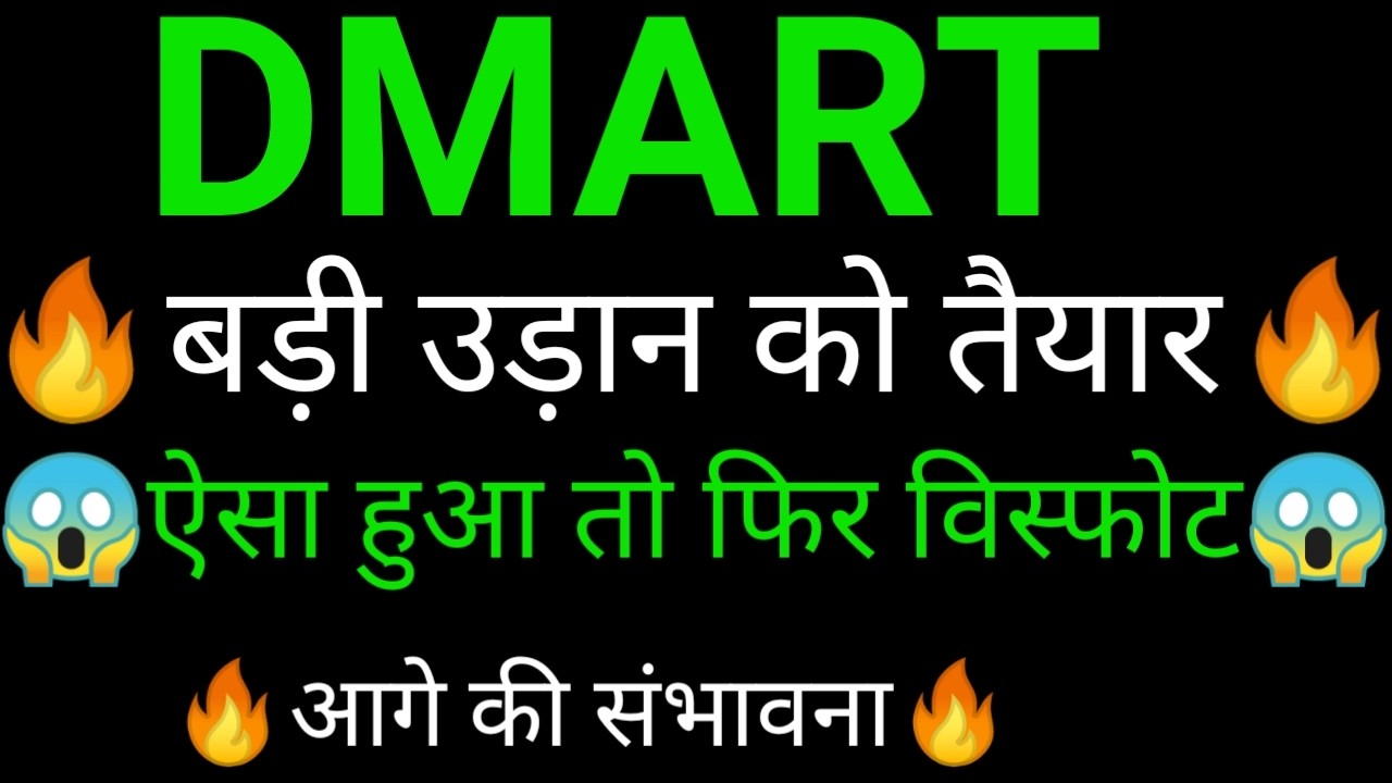 DMART share 🔥✅ | DMART share latest news today | DMART share news | DMART