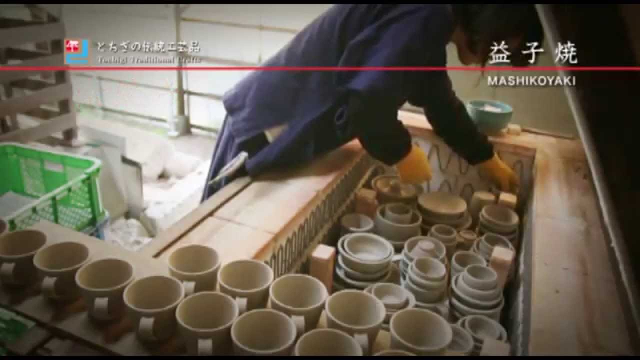 益子焼　とちぎの伝統工芸品