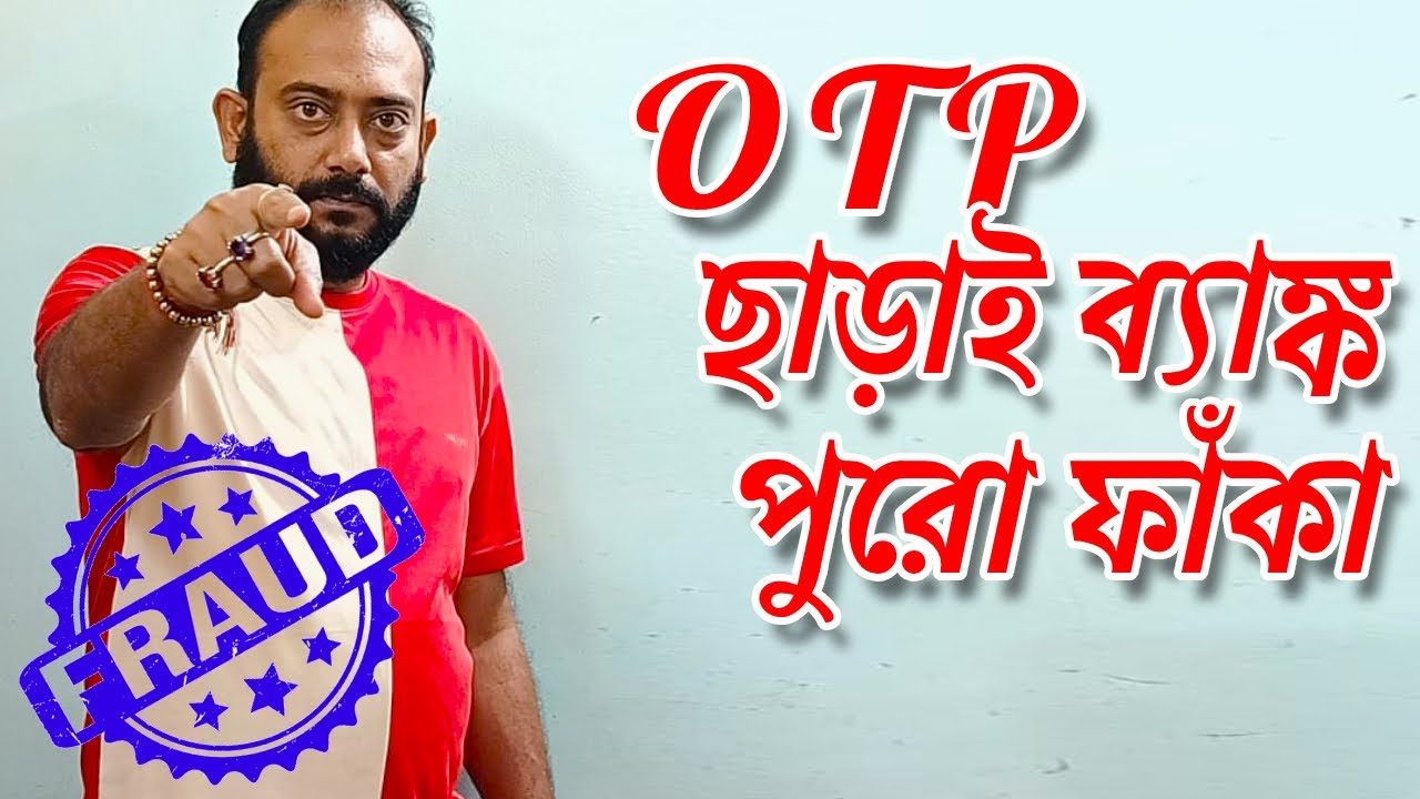 OTP  ছাড়াই ব্যাঙ্ক পুরো ফাঁকা! .apk fraud #scam #fraud #sudiptaspersonaldiary