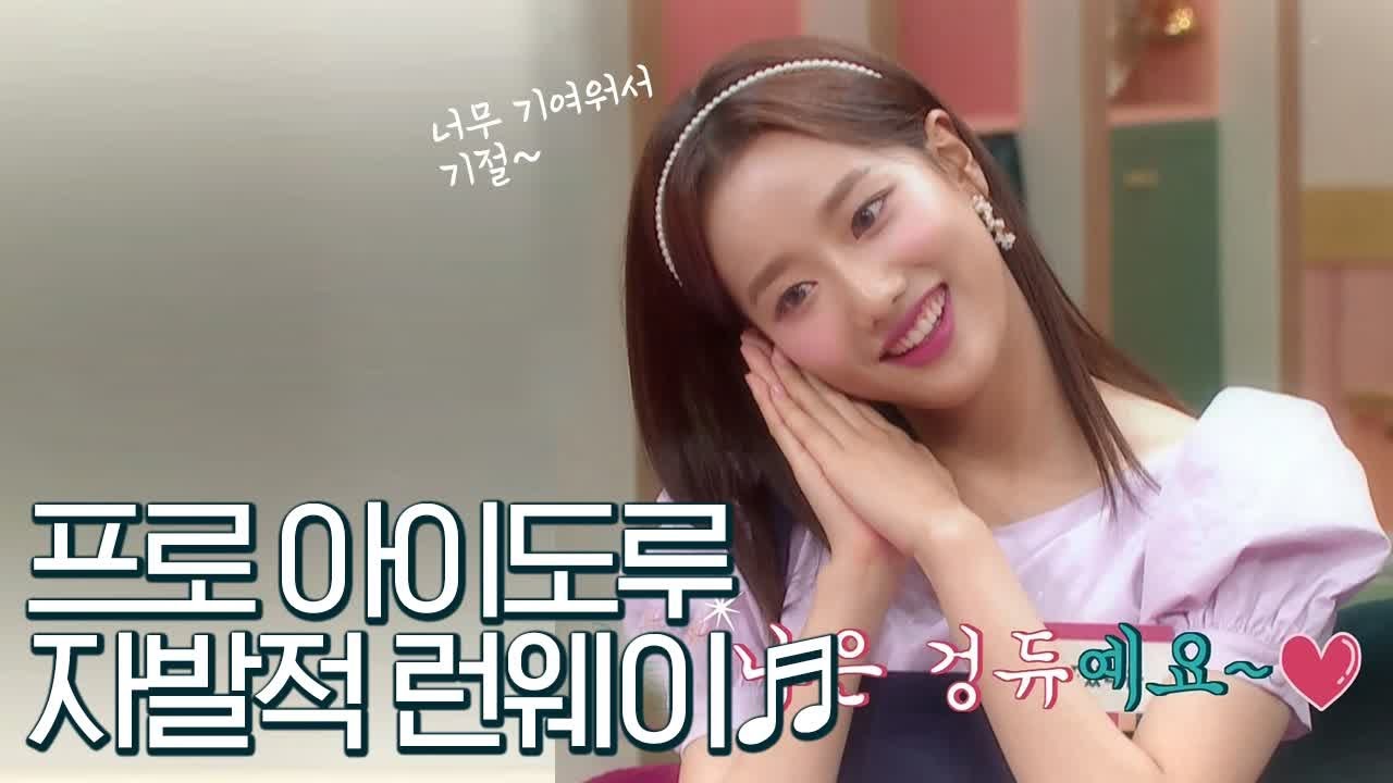 너무 귀여워서 기절♥프로 아이도루 나은이의 자발적 런웨이♬ [겟잇뷰티2019]