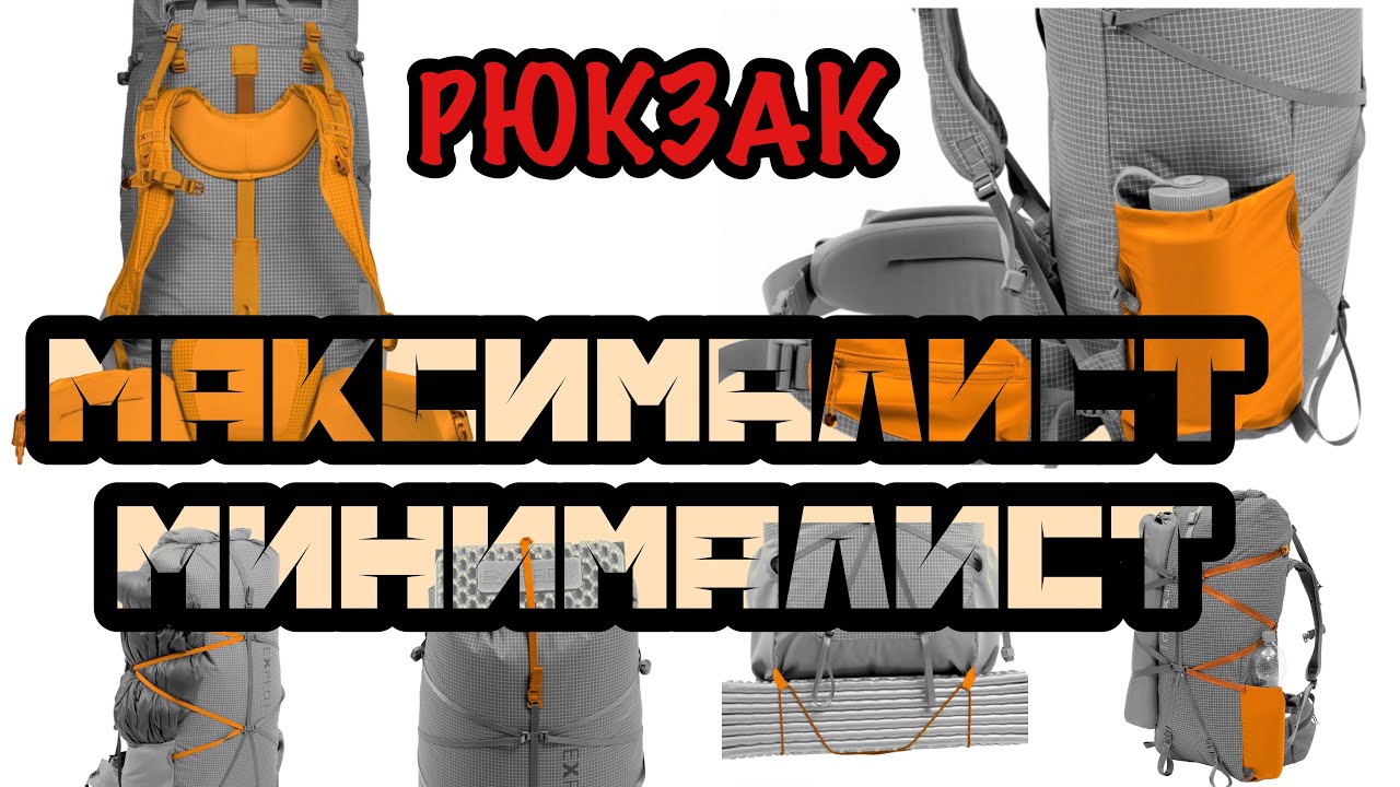 Обзор рюкзака LIGHTNING 45/60 от EXPED / нужен ли фронтальный карман на рюкзаке