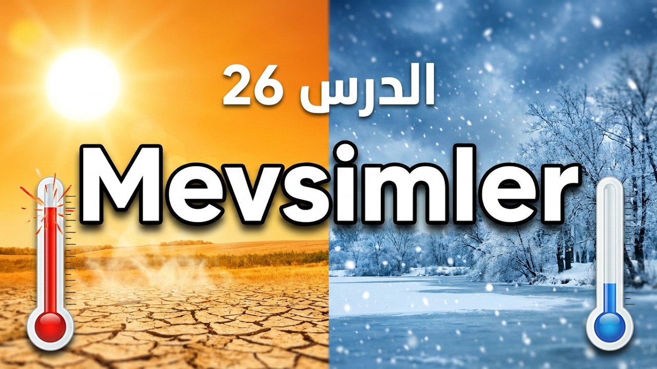 تعلم اللغة التركية : الدرس 26 / المستوى A1.