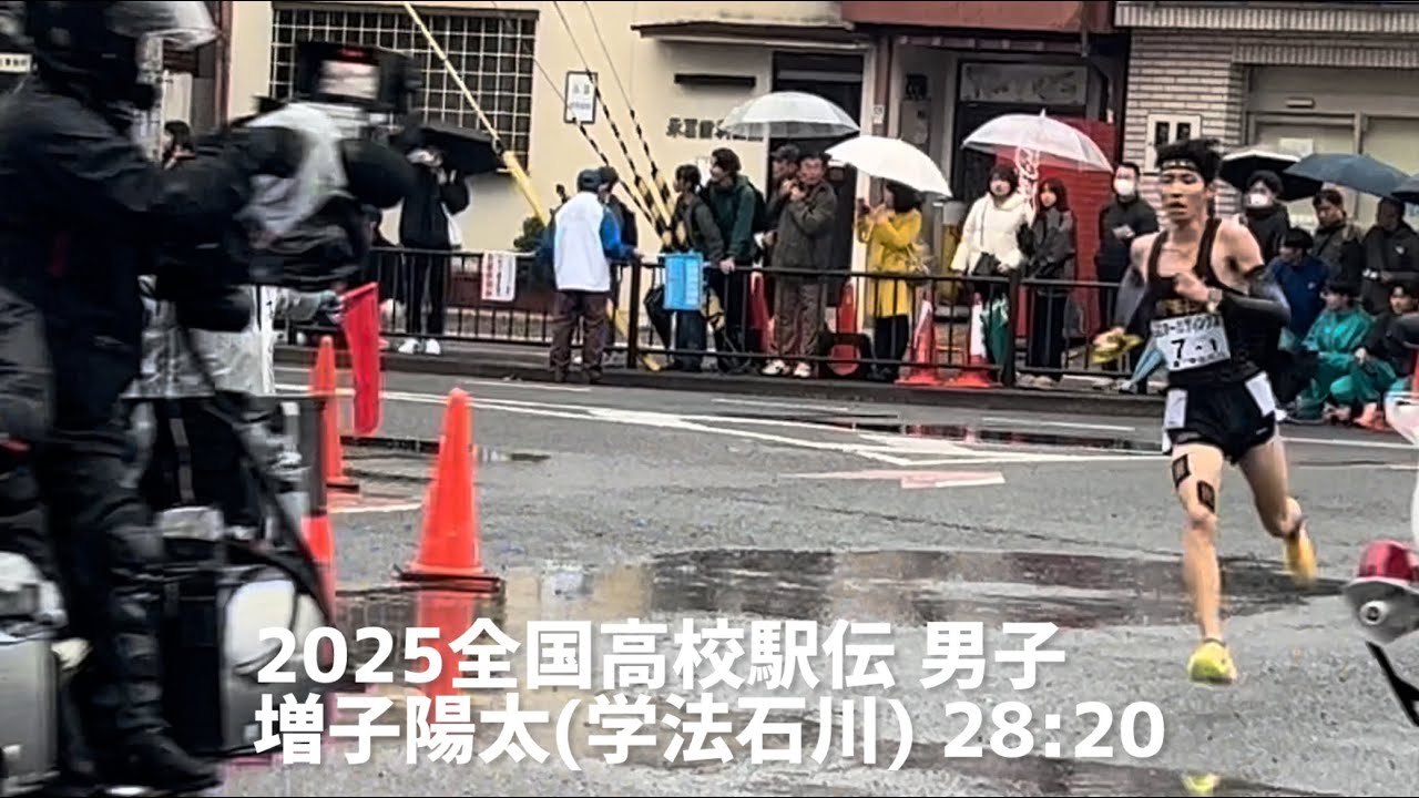 2025.12.21 全国高校駅伝 男子1区ラスト、5区ラスト　全選手