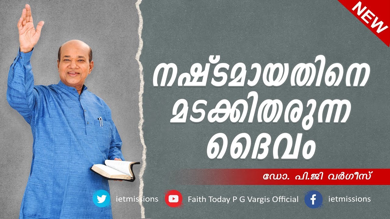 GOD WHO RETURNS ALL YOUR LOSSES lDr. P.G VARGIS l PGV l CHRISTIAN MESSAGE|