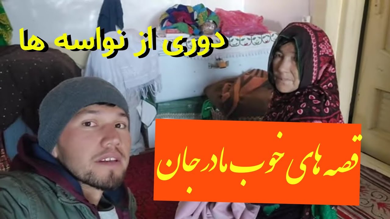 دیقی  پشت نواسه ها👬 پدرجان قصه غول غزنی را توضیح داد
