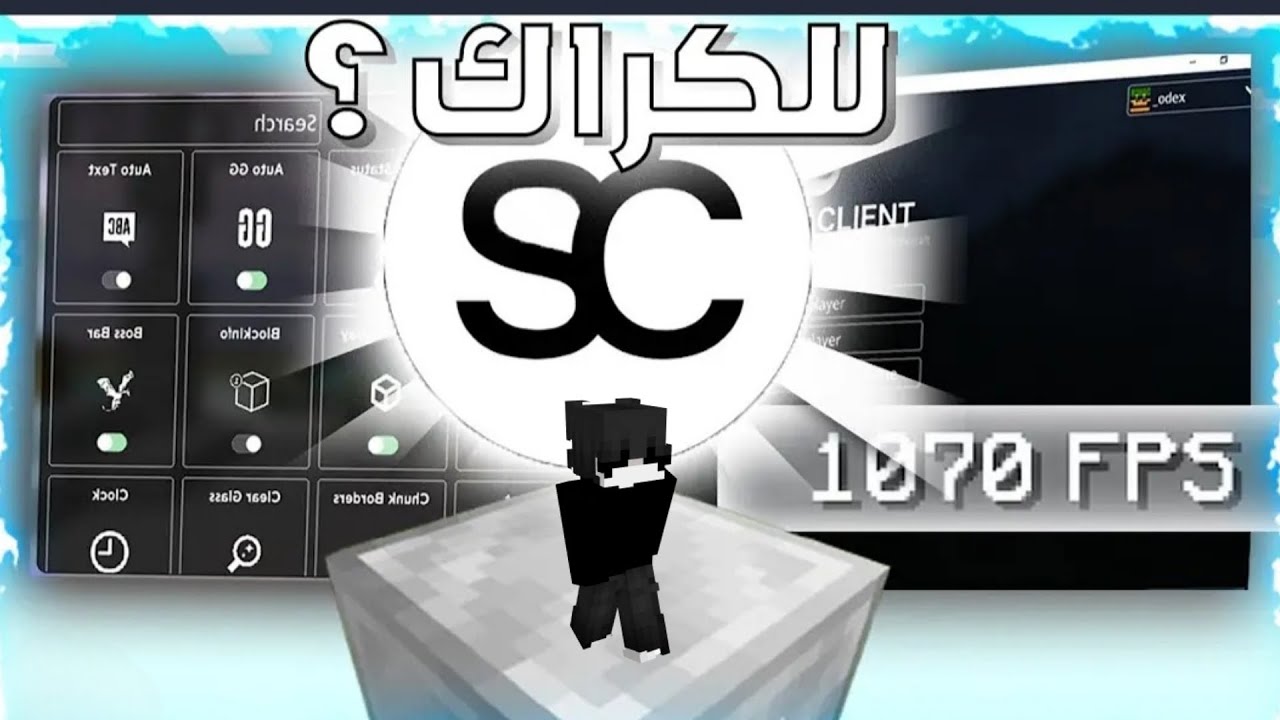 افضل كلاينت لماين كرافت المكركه ينافس بادليون ولونار 🔥🔥 scilent client