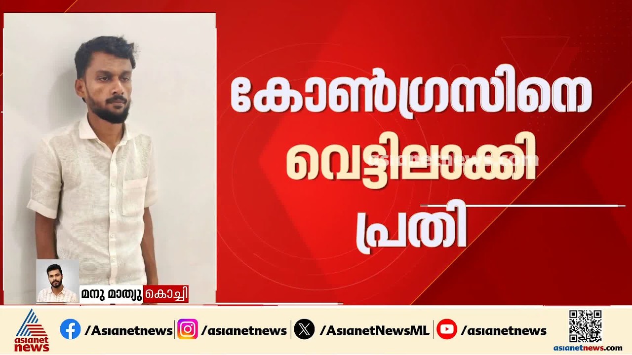 കാസർകോട്  ലഹരി കേസിൽ അറസ്റ്റിലായ മുഹമ്മദ് ഹുസൈനെ പാർട്ടിയിൽ നിന്ന് പുറത്താക്കി യൂത്ത് കോൺഗ്രസ് |MDMA