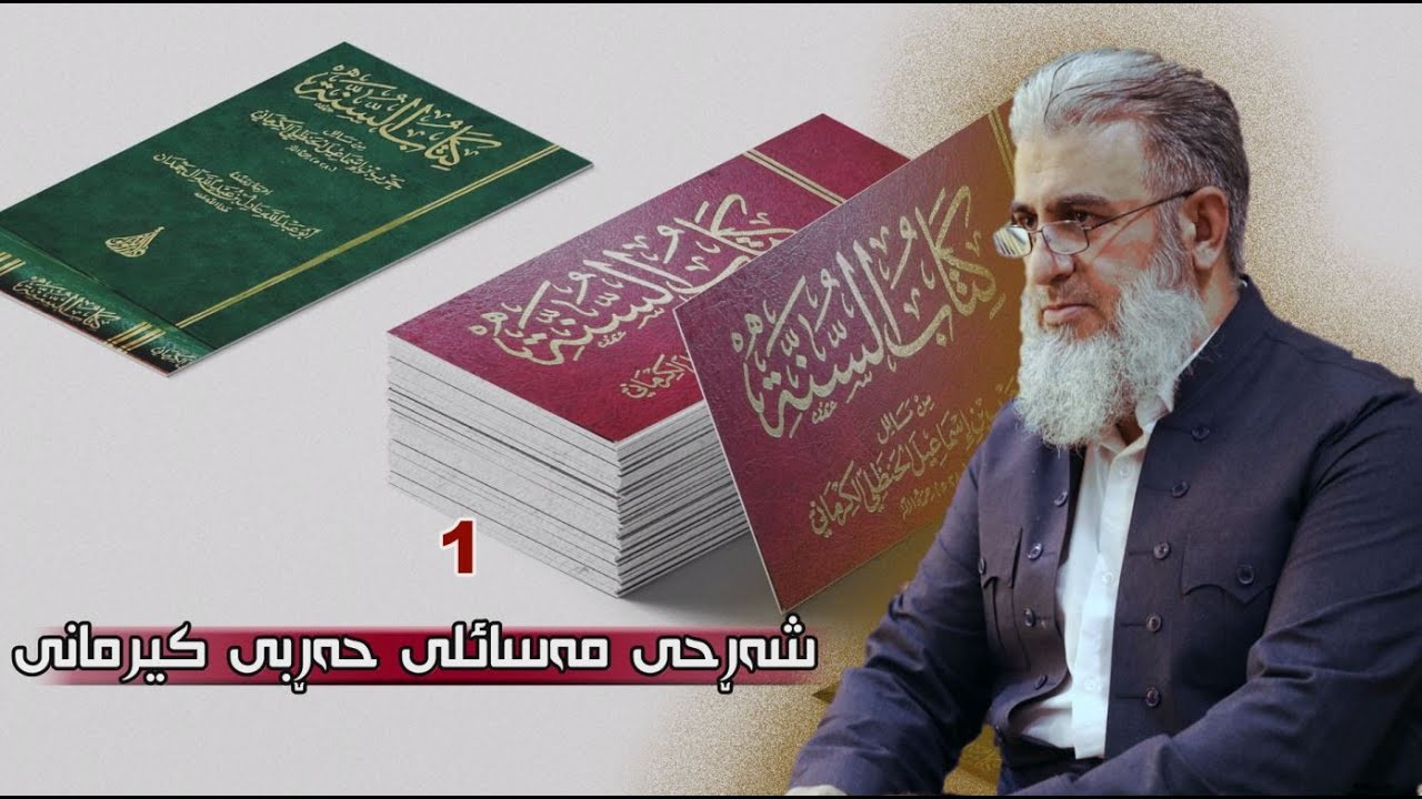 مەسائلی حەربی كیرمانی  1