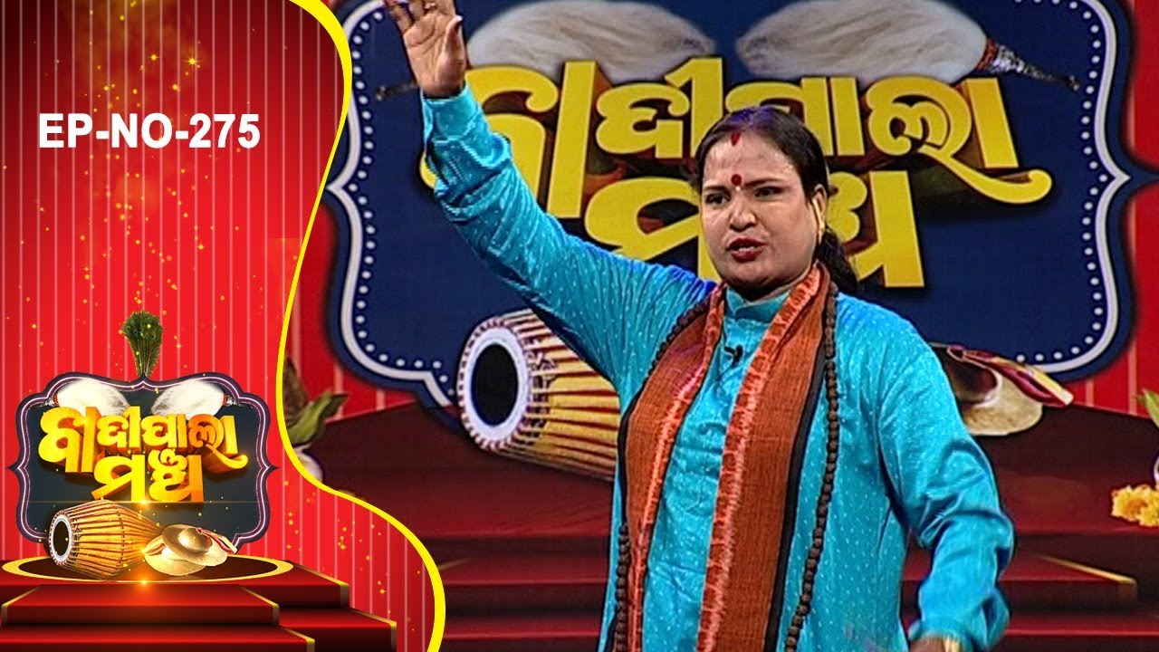 Badi Pala Mancha Ep 275 | ନାଗାର୍ଜୁନ Part-1 | Nagarjuna | Jhia Pala | Ladies Pala