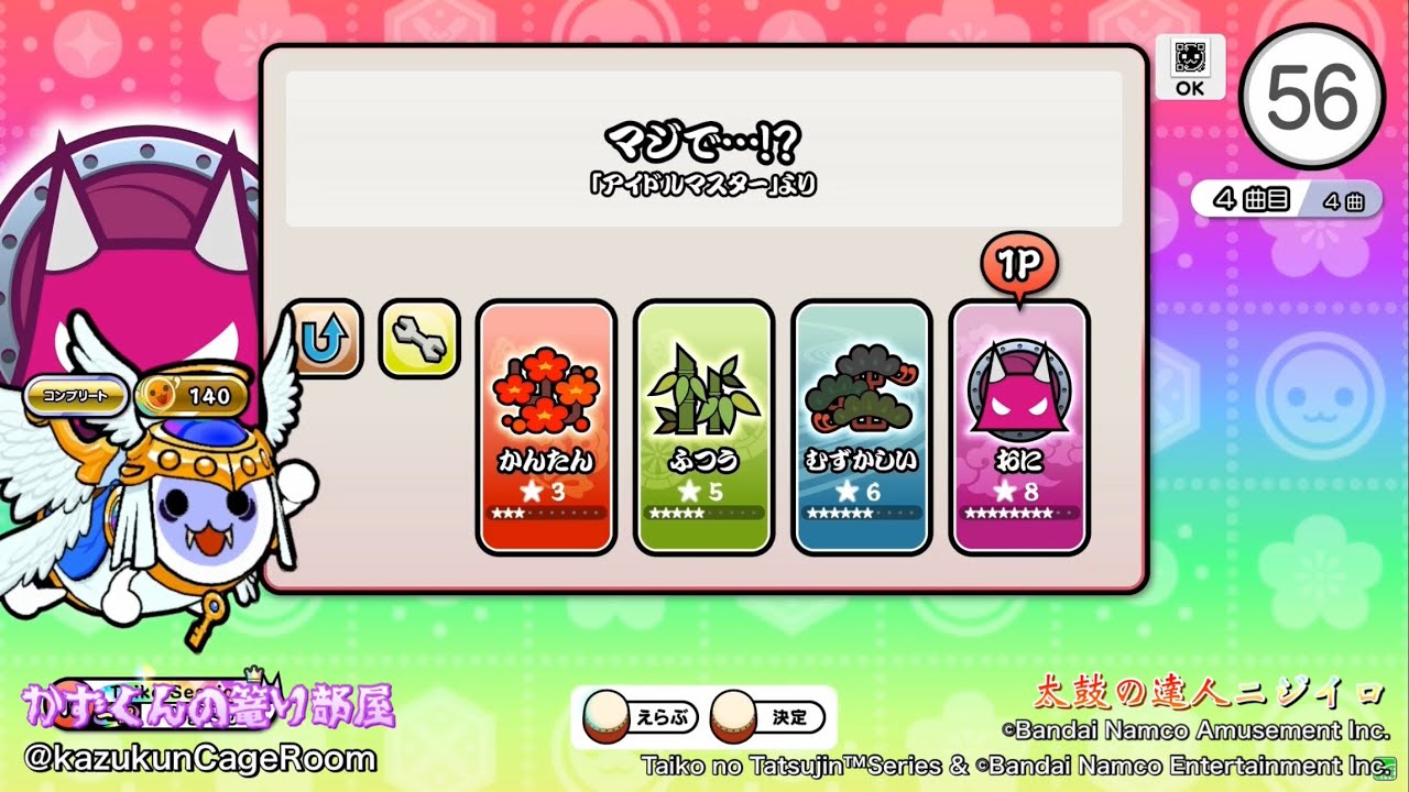 【太鼓の達人 ニジイロ】マジで…！？（おに）全良