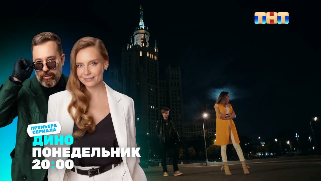 Анонсы, заставки и рекламные блоки + плашки (ТНТ, 26.09.2024)