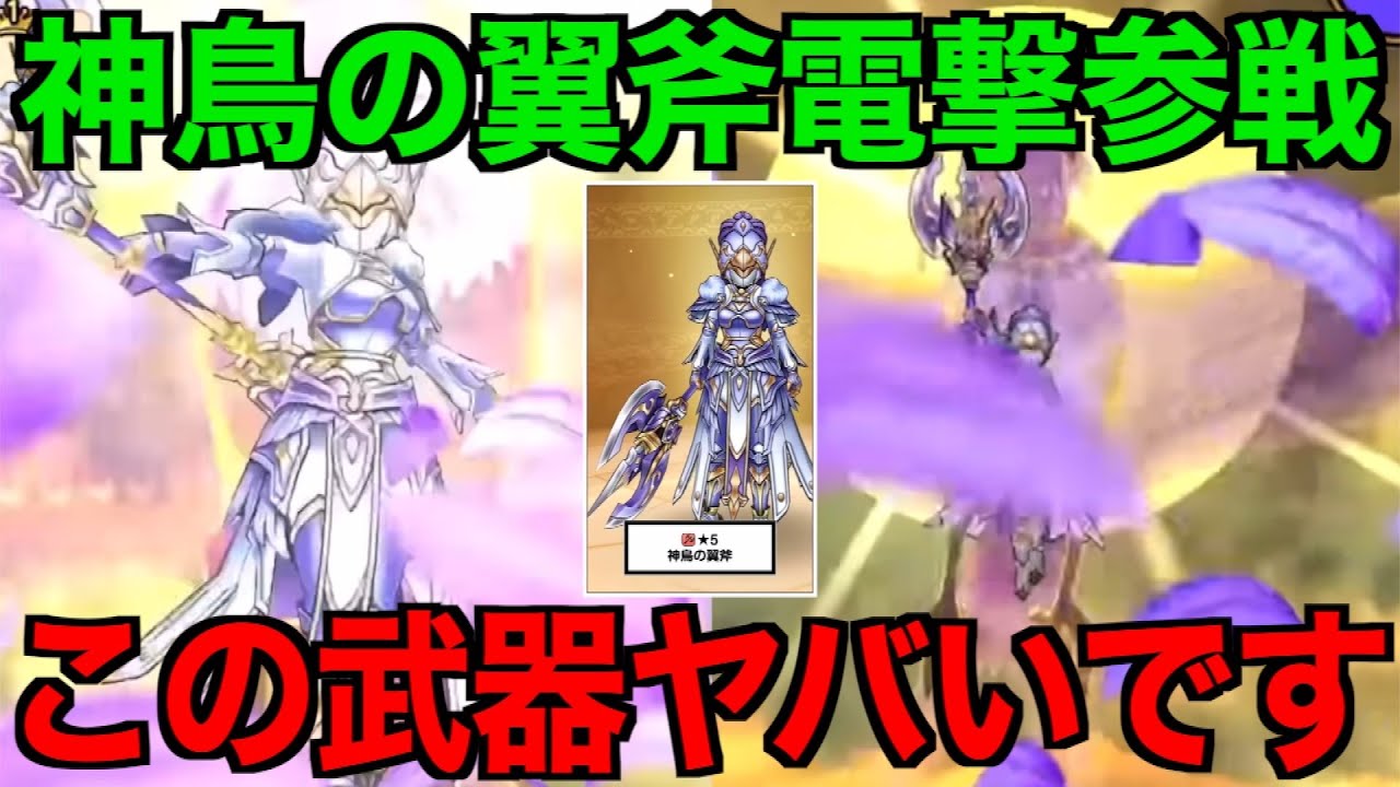 神鳥の翼斧は引くべき？この武器要注意です【ドラクエウォーク】【ドラゴンクエストウォーク】