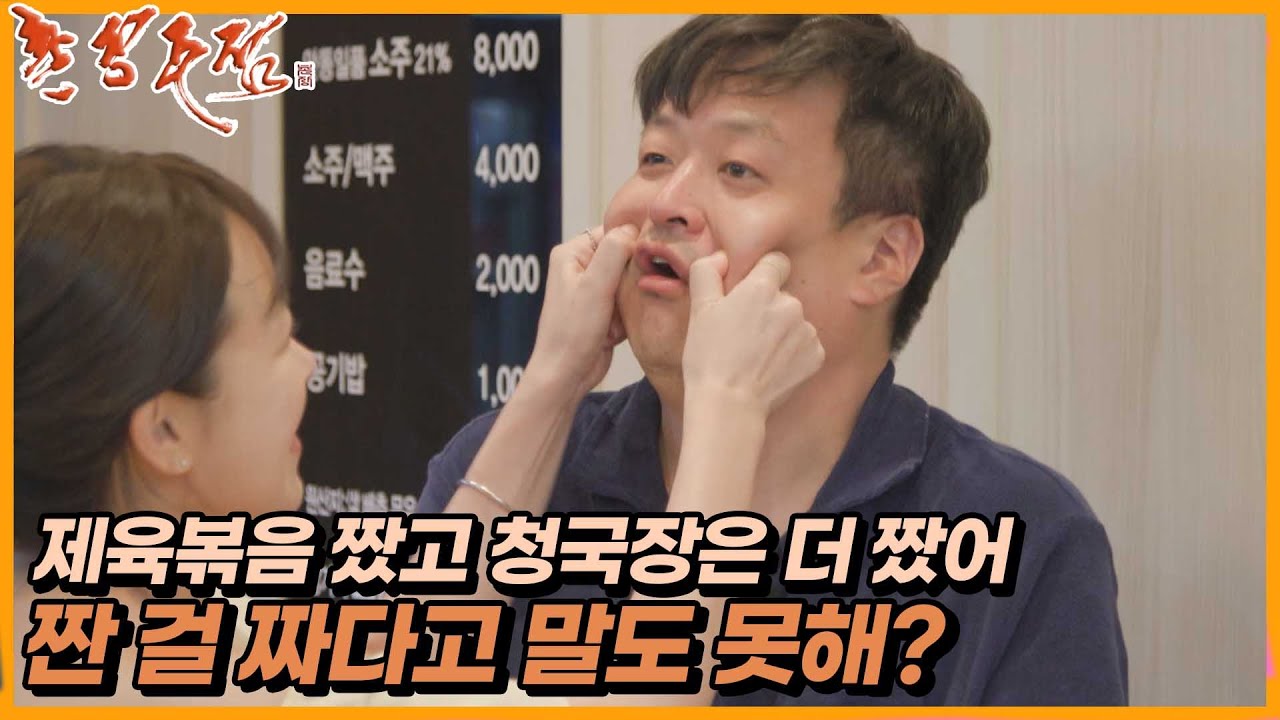[촌장주점] 결국 22영숙에게 볼꼬집 당하는 짠무새 15영수🫢 //ep4-2