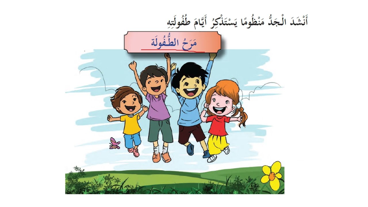 STD 9th ARABIC UNIT FIVE - CHAPTER 2