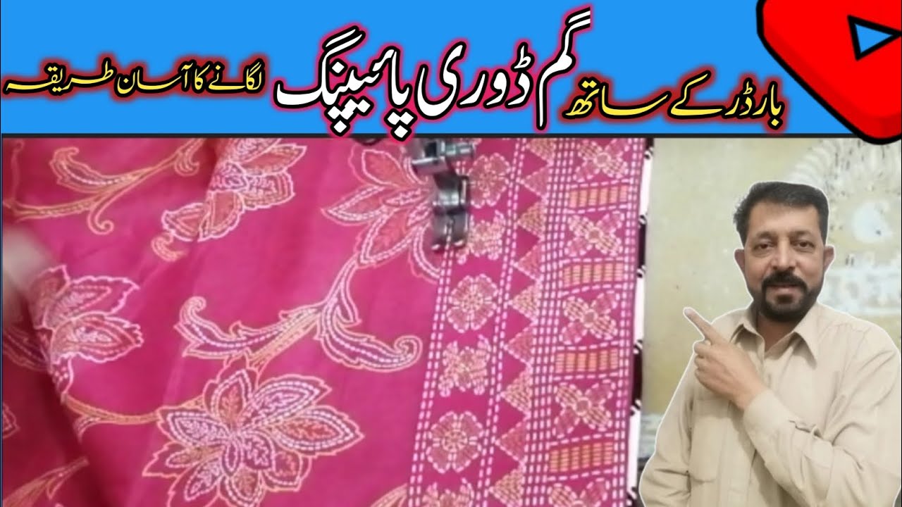 Gum dori piping lagane ka tariqa|How to put piping on daman|Sky touch fashion