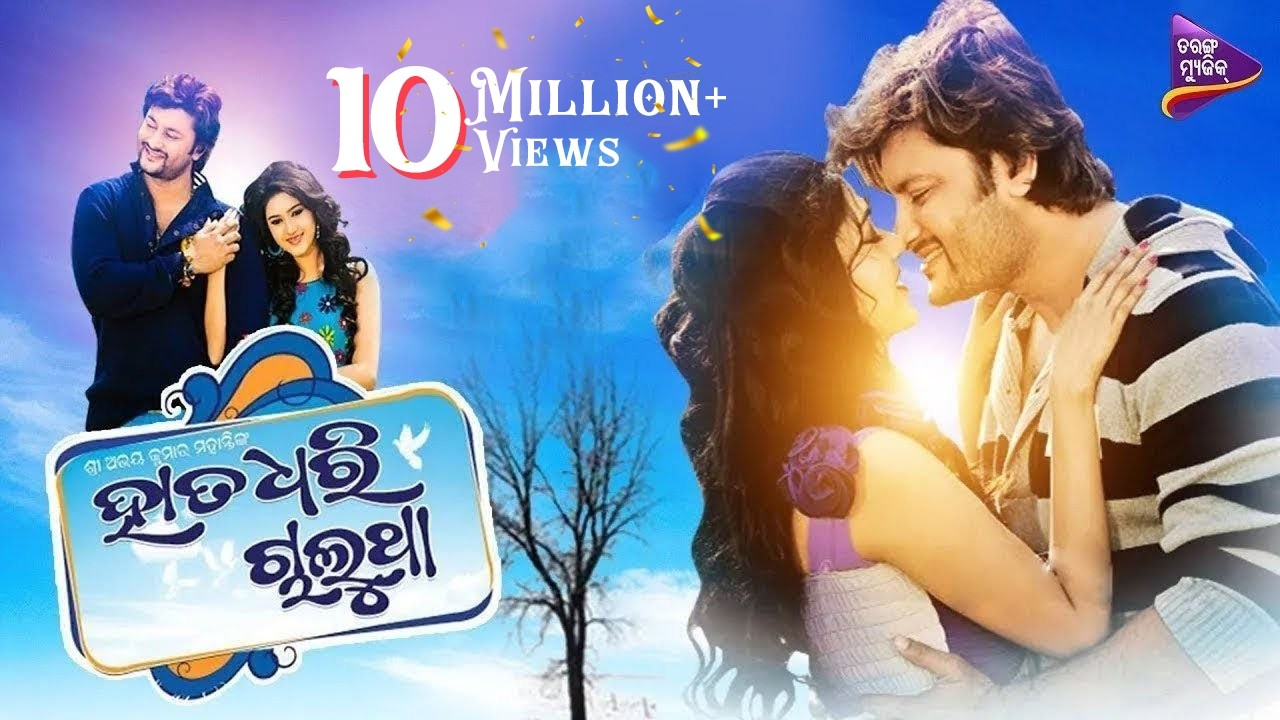 Hata Dhari Chalu Tha Title Song | Full Video Song | Anubhab, Barsha | Odia Movie