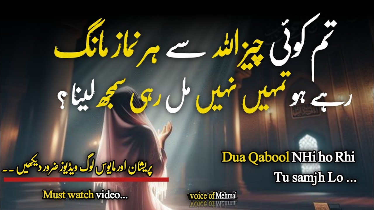 Jab Tum apny Man Pasand Shakhs ko hr Dua Manmanghty ho abhi tk nhi Mila? tu samjh lena#quotes