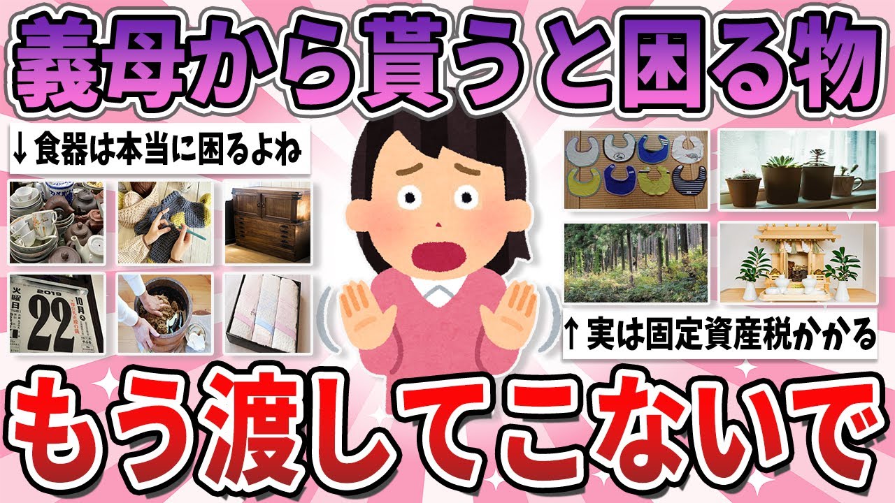 【有益】いらないって言いづらい…義母から貰うと本当に困るもの【ガルちゃん】