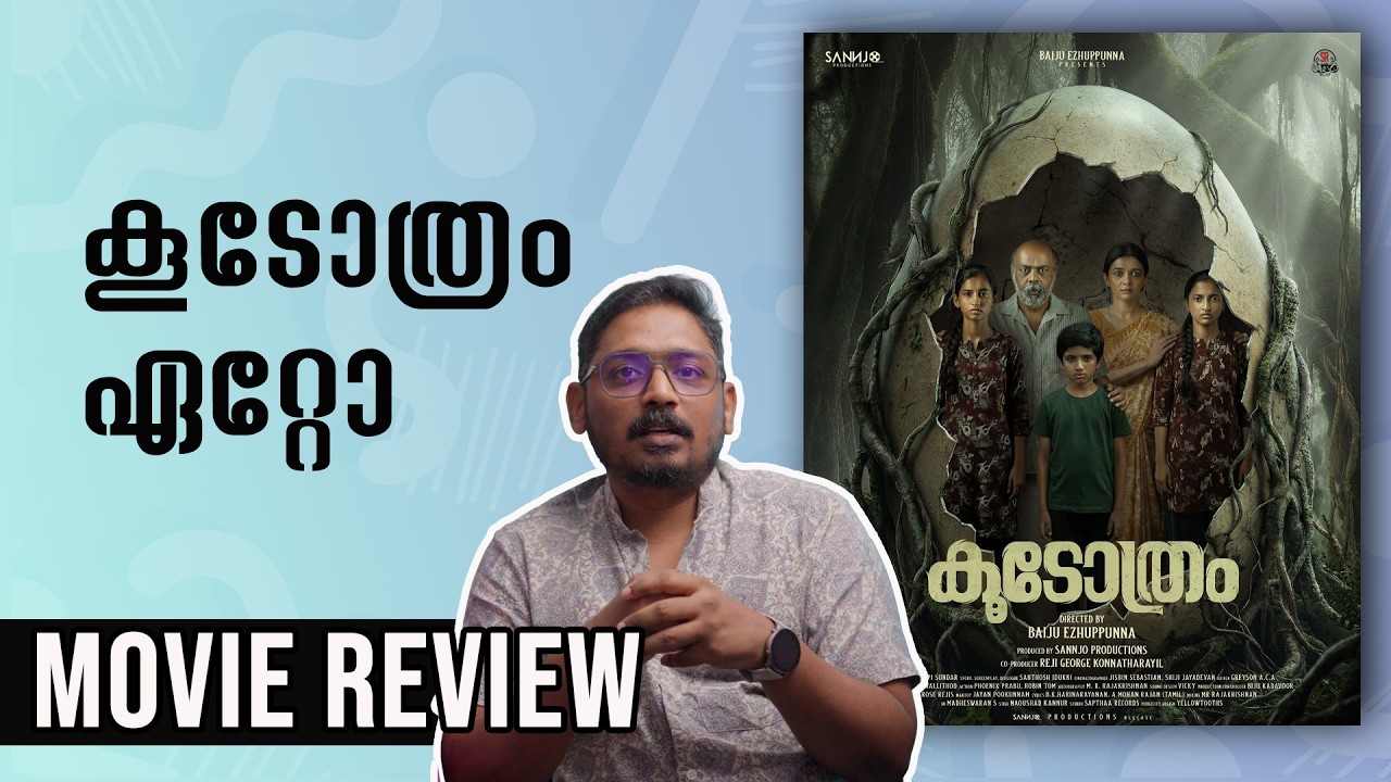 Koodothram Movie Review | Unni Vlogs Cinephile