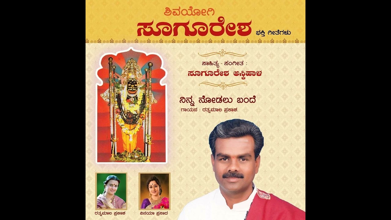 ನಿನ್ನ ನೋಡಲು...Ninna nodalu