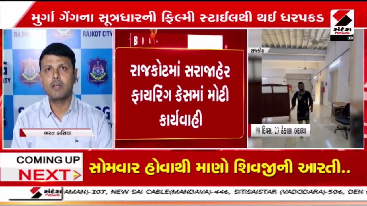 Rajkot | રાજકોટમાં  મુર્ગા ગેંગના સૂત્રધારની ફિલ્મી સ્ટાઈલથી થઈ ધરપકડ | Rajkot Police | Gujarat
