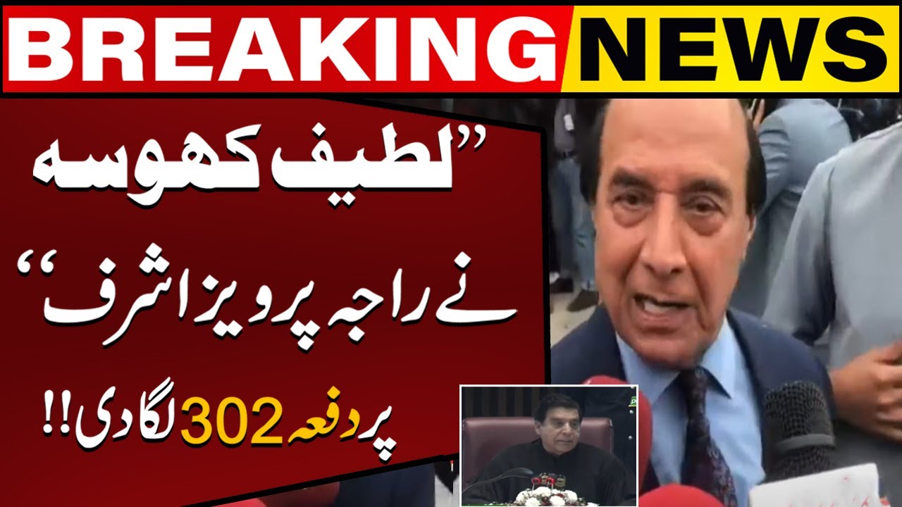 Latif Khosa Imposed Section 302 on Raja Pervez Ashraf | National Assembly Session | CapitalTV