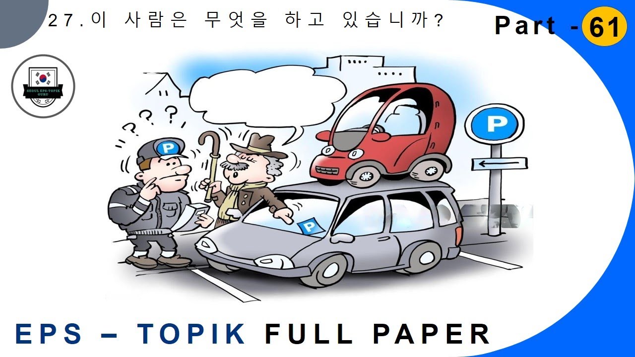 EPS-TOPIK_TEST | Reading & Listening | epstopik full paper part-61 