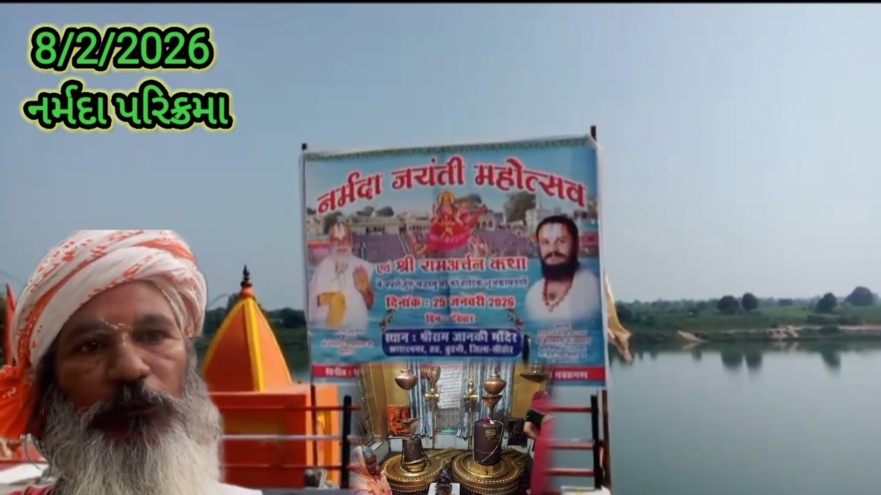 નર્મદા પરિક્રમા-66🙏રામદાસબાપુ🙏બટુક આશ્રમ🙏પાંચપીપળા#R.B