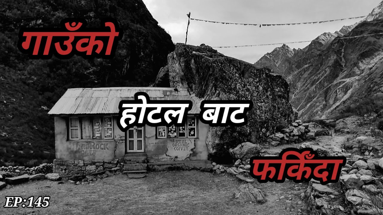 BHOOT NEPALI KATHA/NEPALI HORROR STORY/गाउँको होटलबाट फर्किदा/ SATYA GHATANA/EP:145 #bhootkokatha