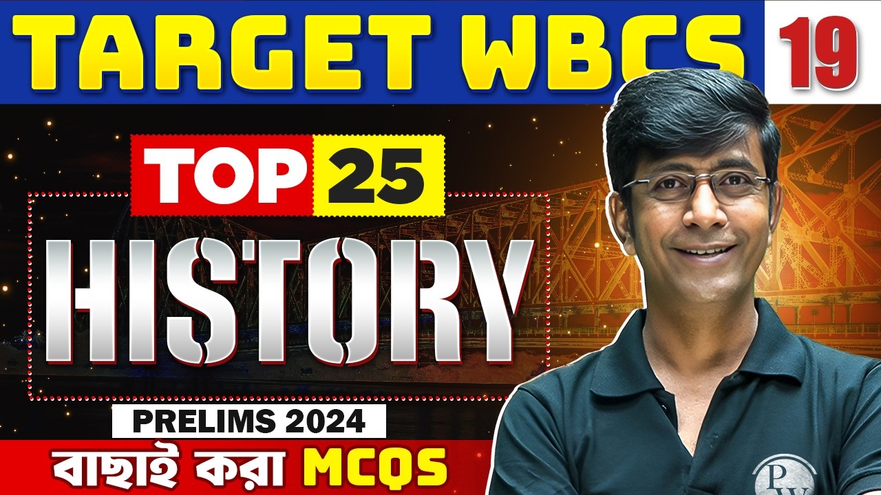 WBCS Prelims 2024 History | Top 25 Most Important MCQs : Part 19 | WBPSC Wallah