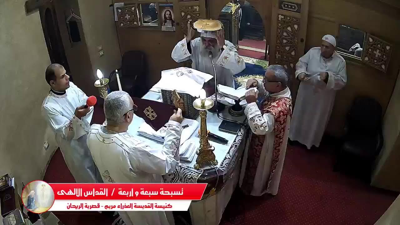 تسبحة سبعة واربعة ليلة الاحد و القداس الالهى   | الاحد ٤ يناير ٢٠٢٦