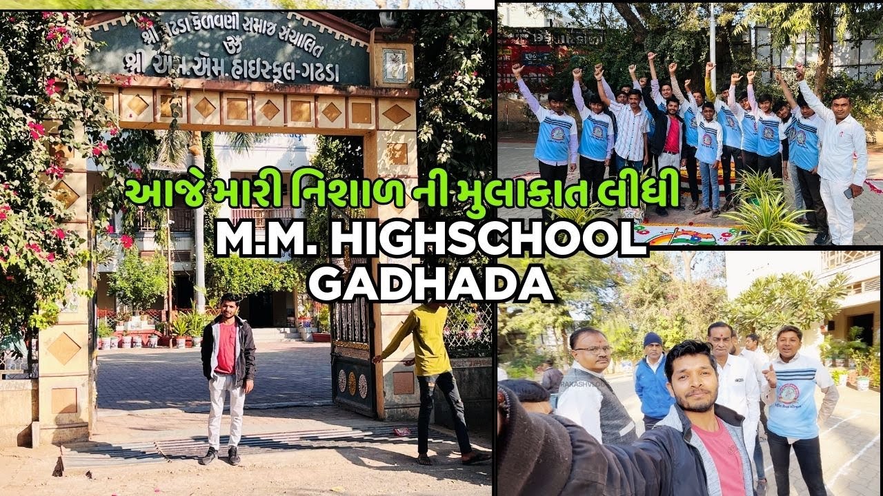M.M. Highschool Gadhada આજે મારી નિશાળ ની મુલાકાત લીધી , આ મારી સ્કૂલ 8 thi 12 સોનેરી દિવસો હતા🥰
