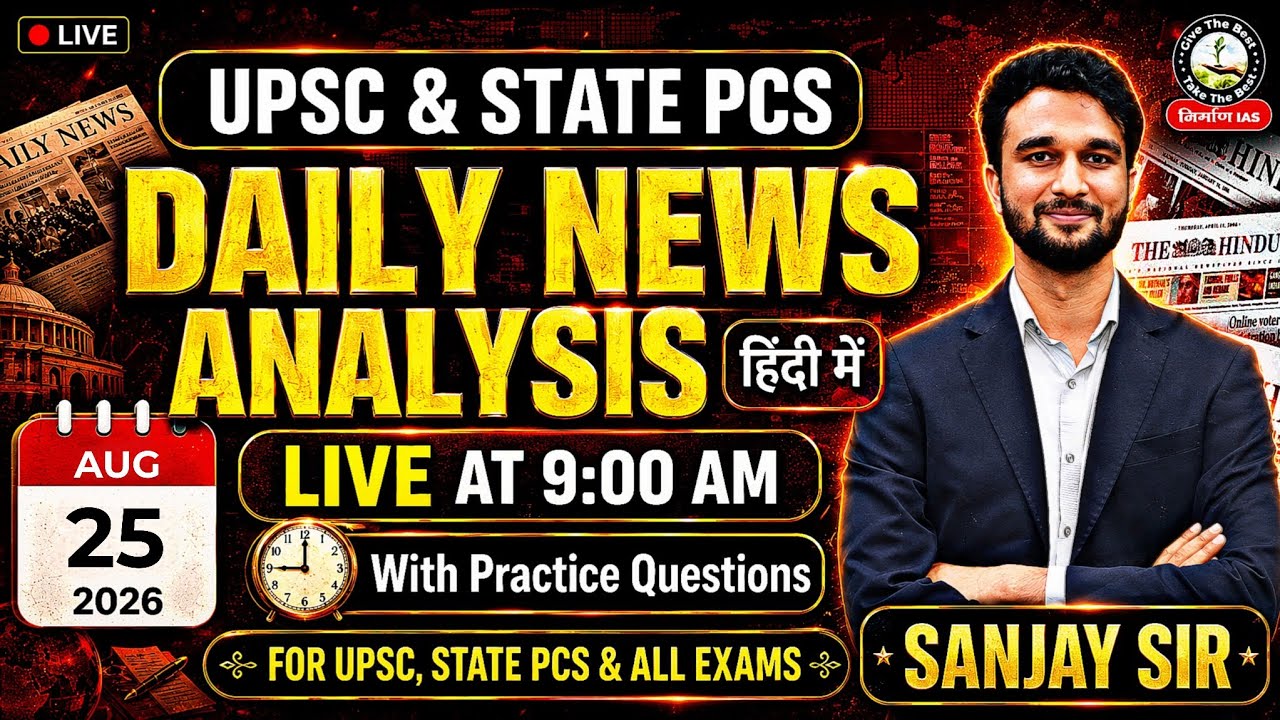 25 August The Hindu, PIB & Indian Express | Newspaper Analysis | UPSC Current Affairs | Nirman IAS