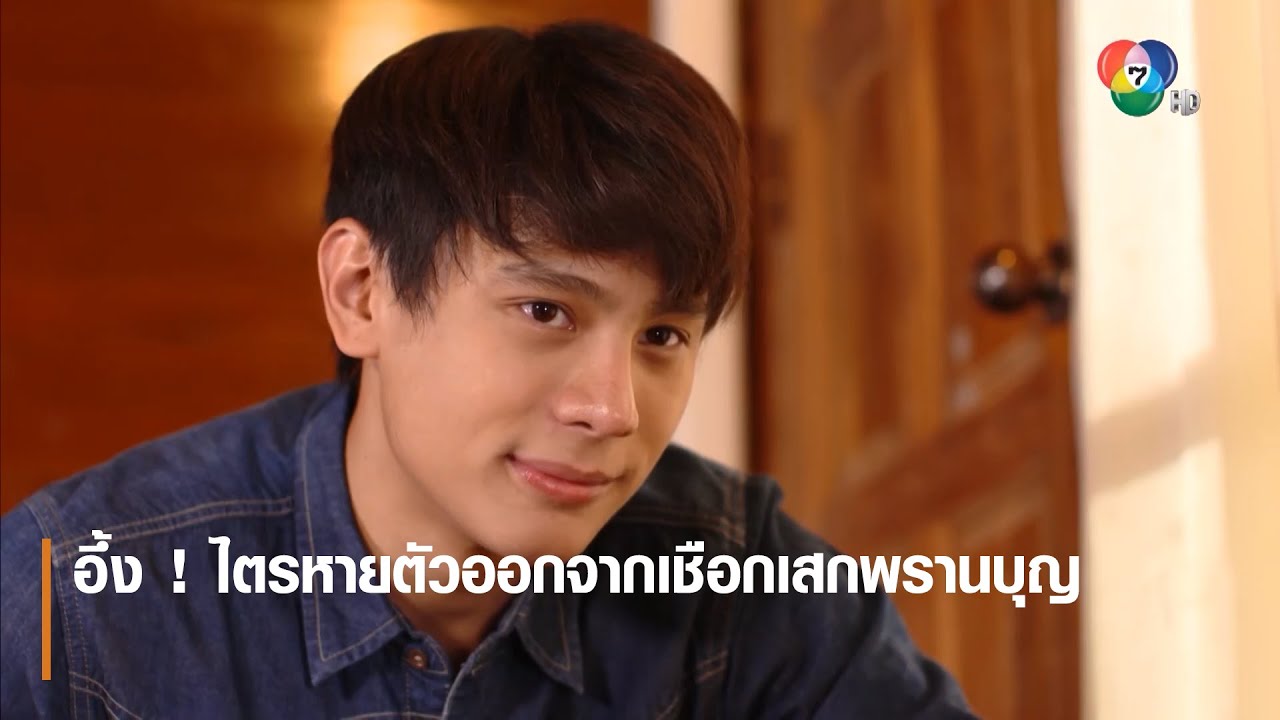 อึ้ง ! ไตรหายตัวออกจากเชือกเสกพรานบุญ | ตอกย้ำความสนุก คทาสิงห์ EP.12 | Ch7HD