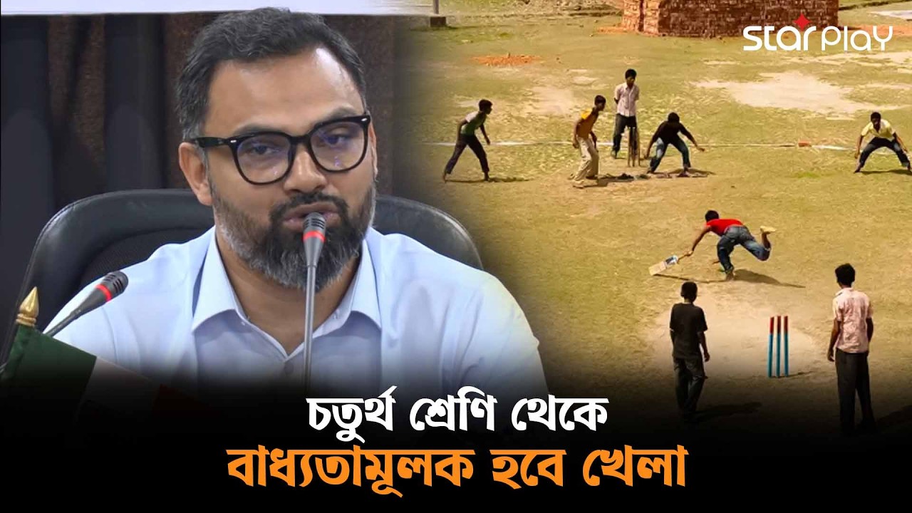 খেলোয়াড়দের বেতন কাঠামোর আওতায় আনার ঘোষণা ক্রীড়া প্রতিমন্ত্রীর | Star Play