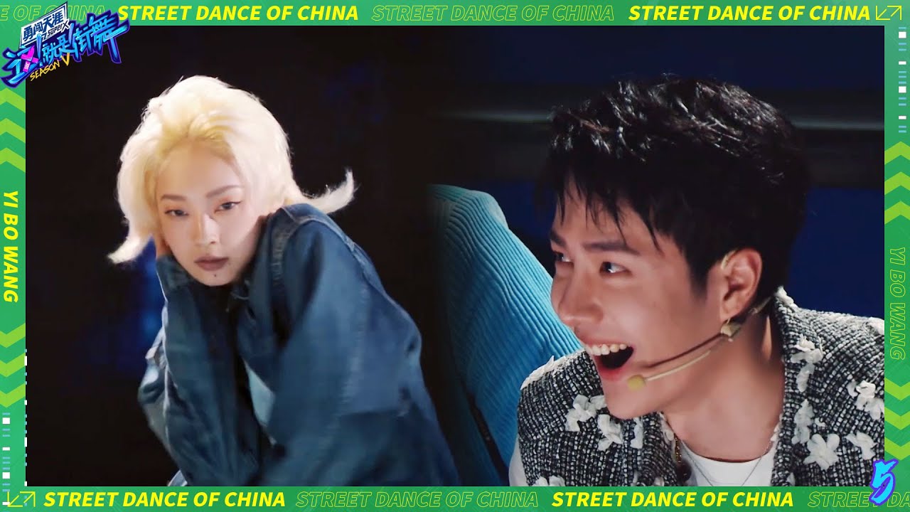 💚KYOKA深陷三角恋，性感热舞纠结在两个男人之间，王一博看好戏兴奋得脸都红了！| 这！就是街舞 第五季 Street Dance of China S5 优酷综艺