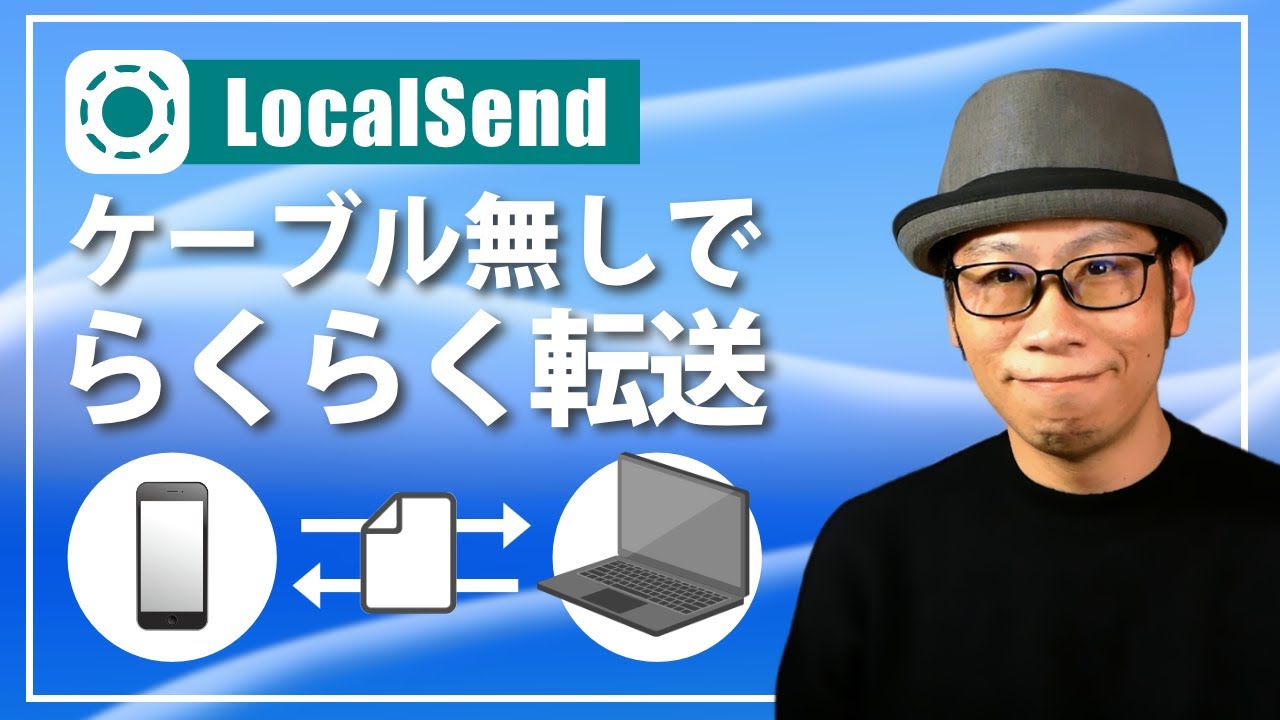 スマホの画像を無線で簡単にパソコンへ転送できる無料アプリ【LocalSend】の使い方（iPhone・Android・Windows・Mac・Linux対応）