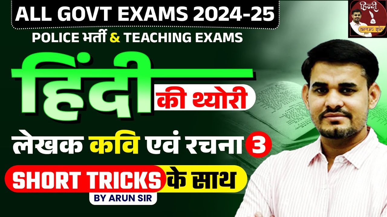 Hindi Theory Classes for All Govt Exams | लेखक कवि एवं रचना | Class - 03 | Arun Sir