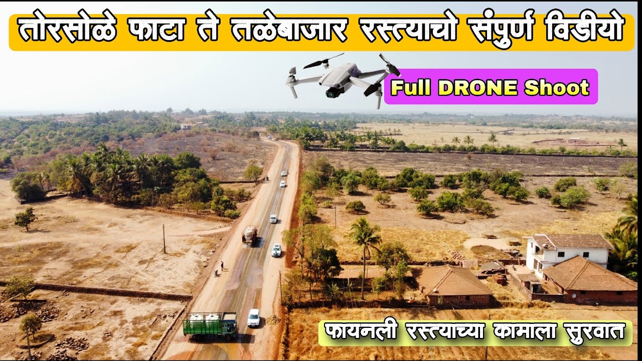 ड्रोन मध्ये बघा काय दिसला देवगड रस्ता रुंदीकरणाचा अपडेट 😳 खऱ्या कामाक आता सुरवात झाली |