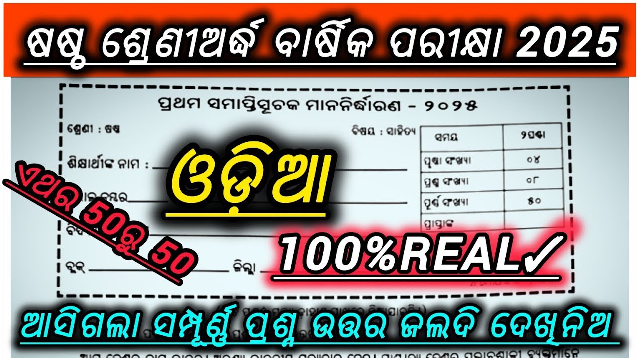 Class 6 half yearly exam odia 💯 Real question paper2025//6th class sal exam odia 💯 real question2025